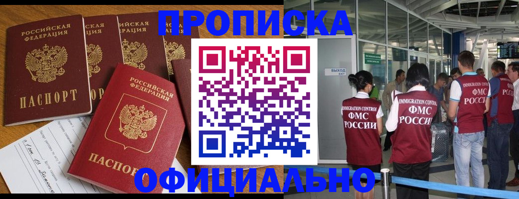 прописка регистрация в Коркино