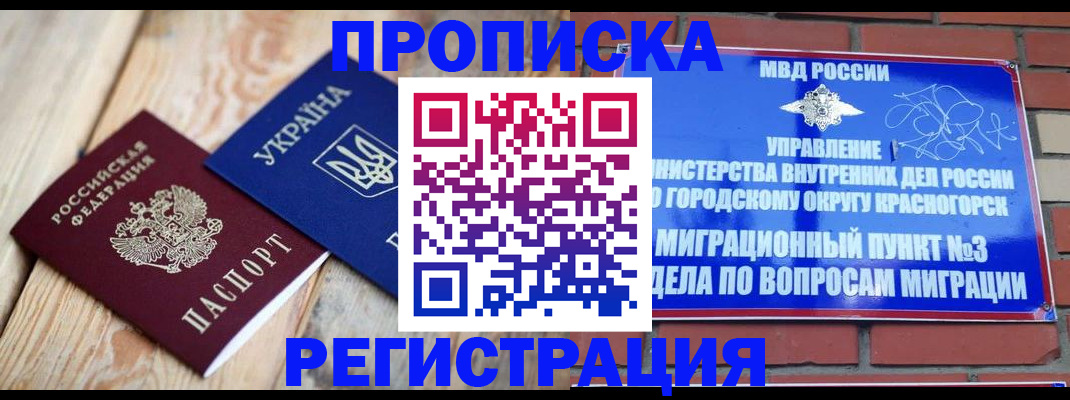 прописка для кредита в Коркино